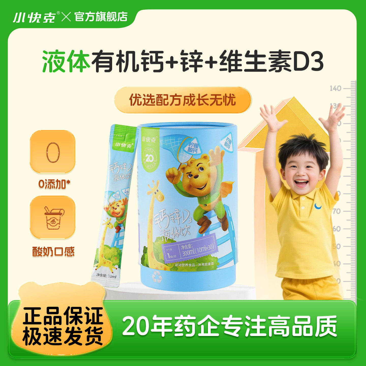 小快克钙锌D3液体饮儿童液体钙片宝宝维生素d3官方旗舰店正品