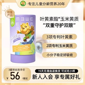 小快克蓝莓叶黄素护双眼软糖30粒