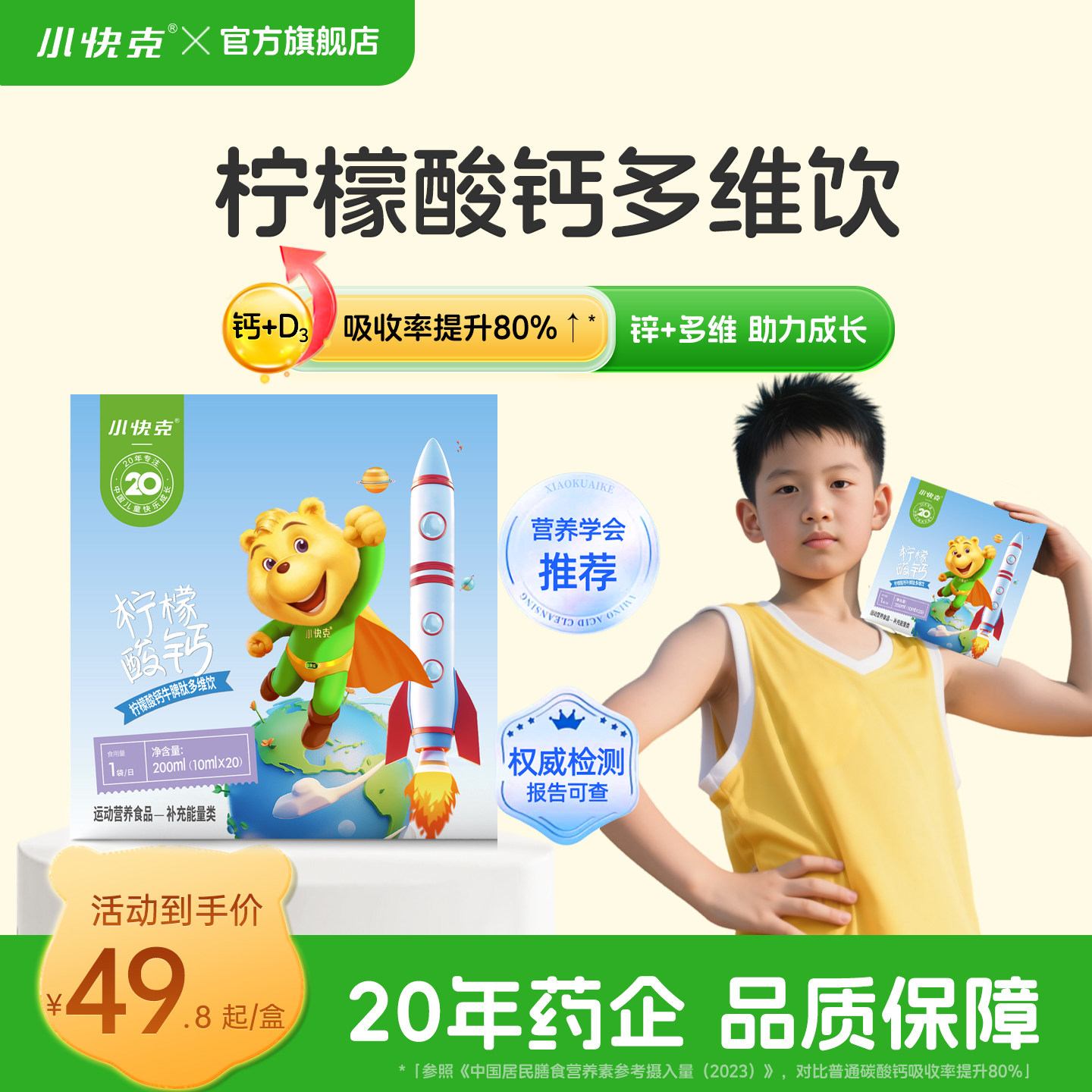 小快克儿童液体钙宝宝专用钙柠檬酸钙多维饮含钙锌D3官方旗舰店