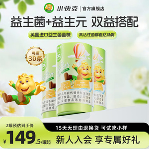 小快克益生菌固体饮料干粉30条高活性菌儿童青少年tz