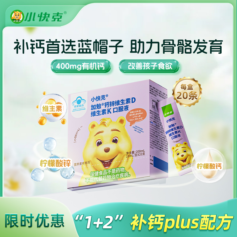 小快克钙锌维生素D3维生素K2