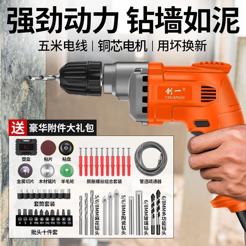 创一多功能冲击钻家用手电钻电钻220v电起子手枪钻电动螺丝刀钻头