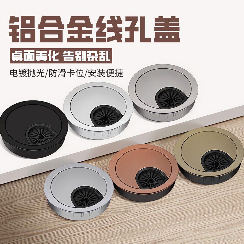 圆孔装饰电视柜穿线孔盖面板橱柜透气铝合金电脑桌台面电线走线盒