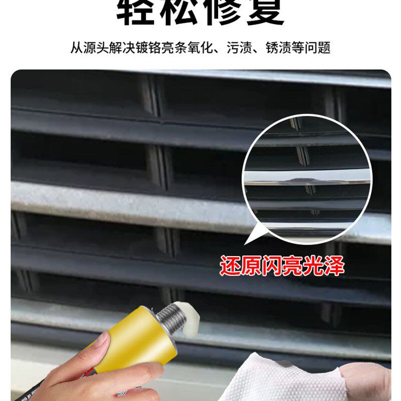德国汽车镀铬亮条氧化修覆电镀饰条车窗翻新擦亮金属不锈钢清洗剂