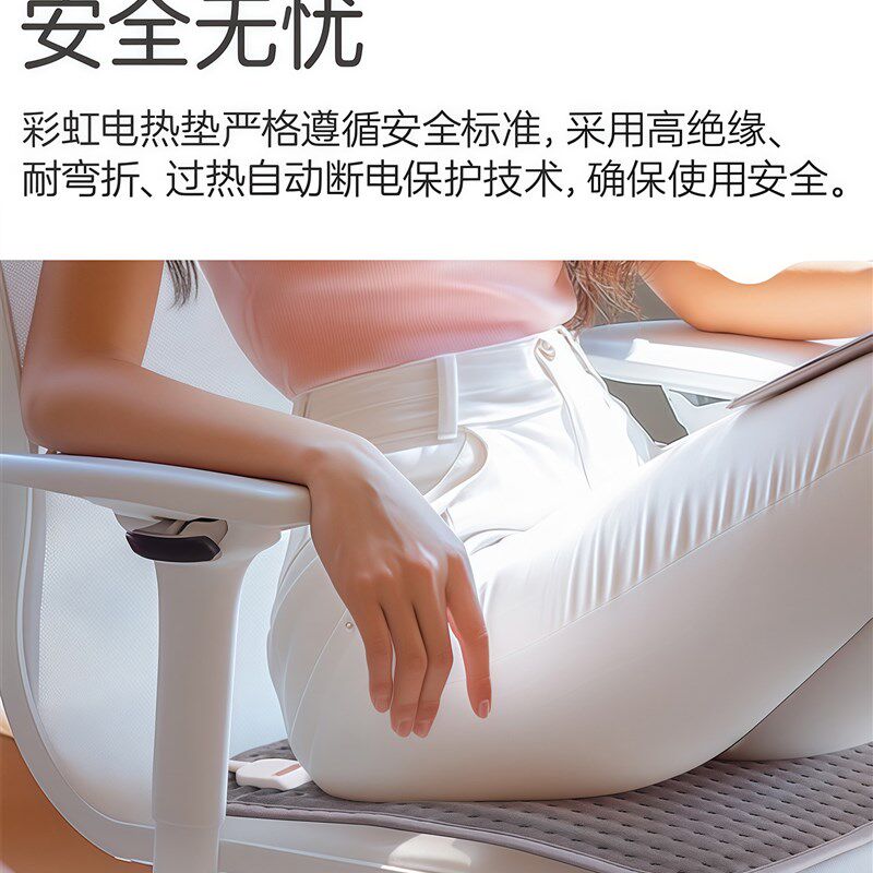 彩虹电加热坐垫座椅垫办公室电热垫插电暖坐背臀加热艾绒靠背usb