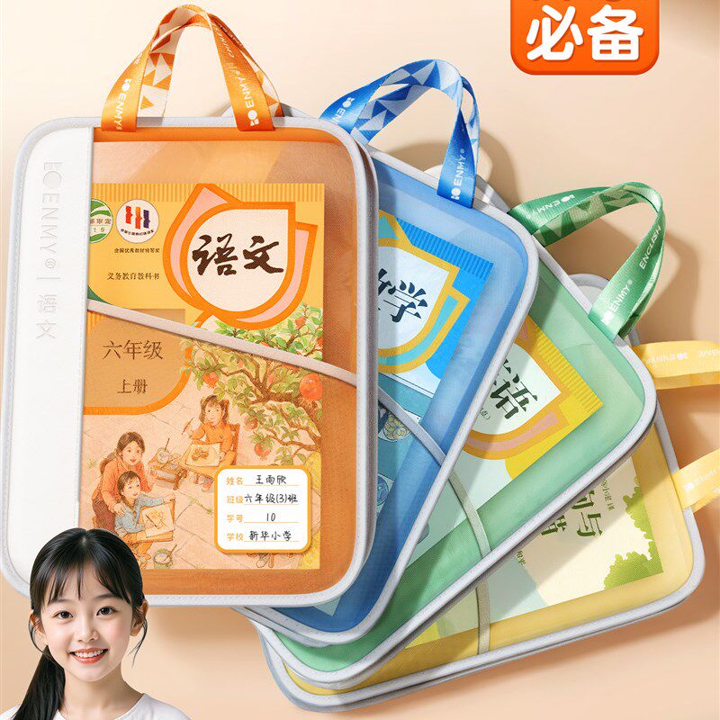 Enmi科目袋分类小学生科目科目l型立体网眼袋辅导公文袋l型书包开