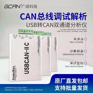 广成USBCAN总线调试CAN通信CAN分析仪双路USBCAN盒USB转CAN模块