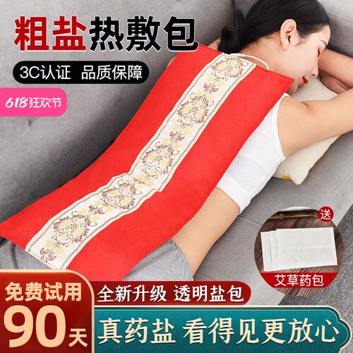 汉艾海盐热敷包电加热盐袋全身通用艾草肩颈腰腹家用粗盐理疗盐包