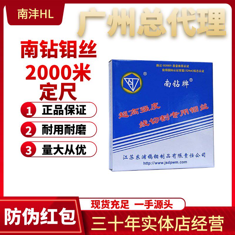 线切割钼丝 南钻钼丝 0.18mm定尺2000米 330元/盒 一盘包邮 促销