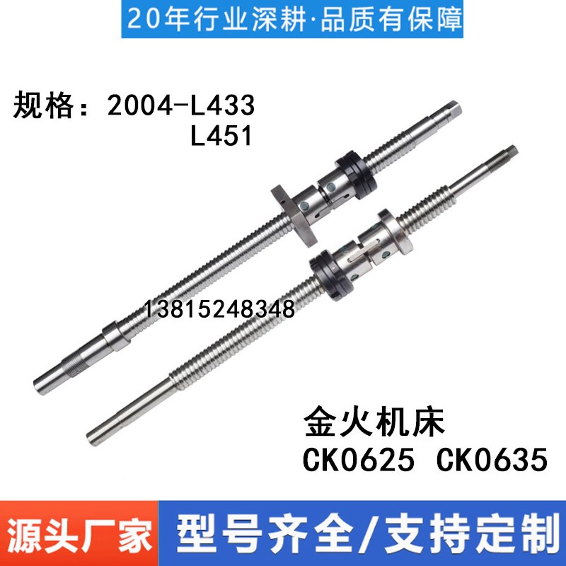 浙江金火机床丝杆CK0620 0625 0630 0635 0636 数控车床滚珠丝杠