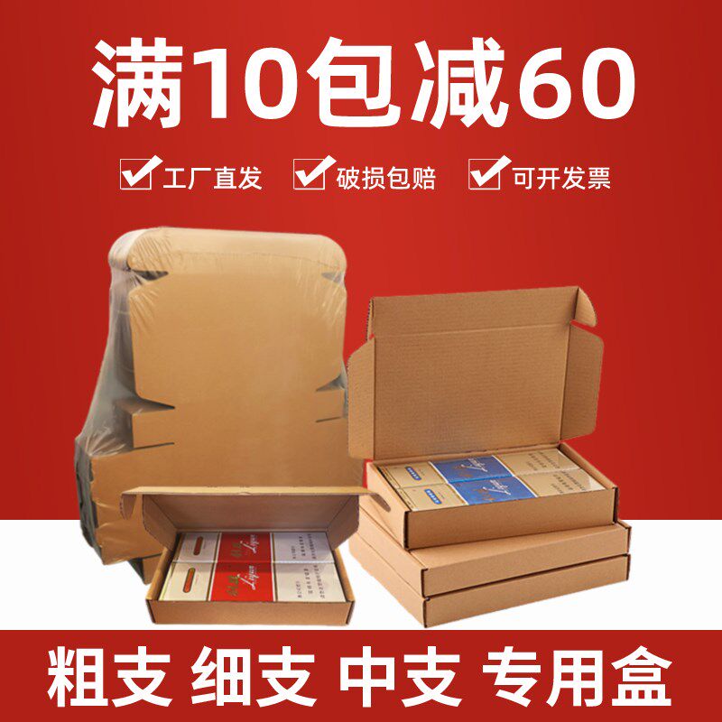 香烟打包盒飞机盒包装盒装烟纸箱快递发货纸箱子两2条粗中细烟箱