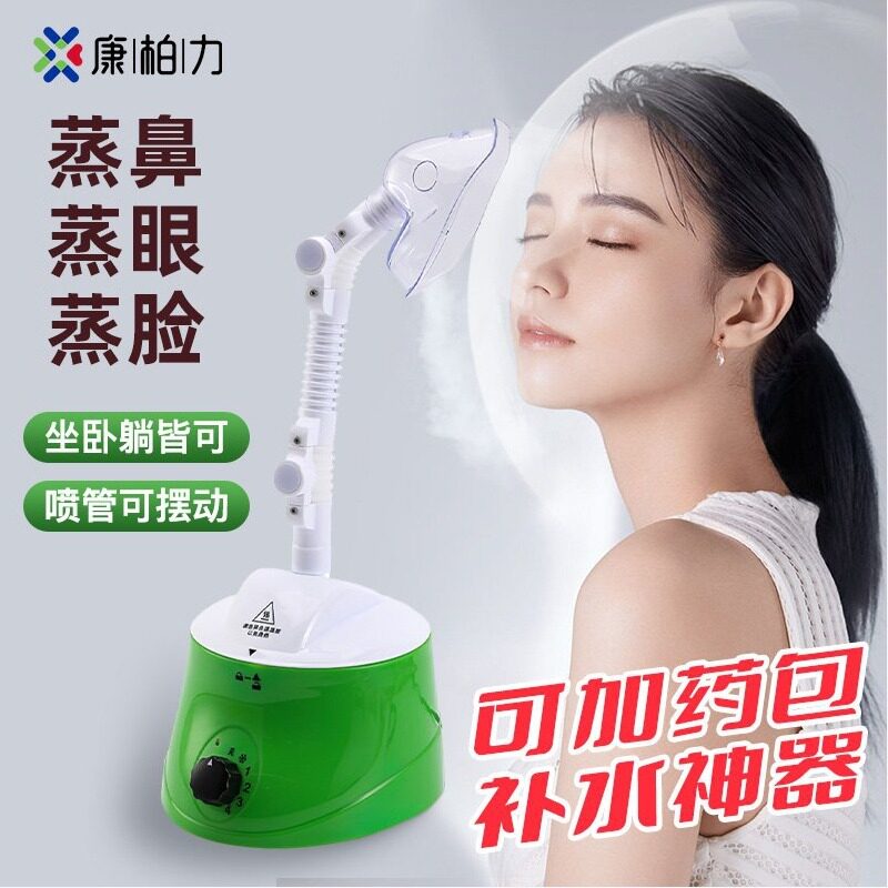 熏鼻仪干眼蒸脸部补水美容中药熏蒸雾化机薰鼻器冷热蒸汽家用儿童