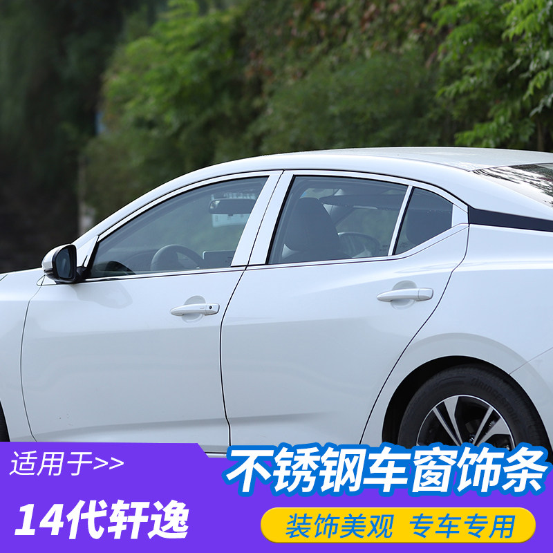 适用20/21/22款14代新轩逸车窗饰条不锈钢中柱贴片外观改装饰配件