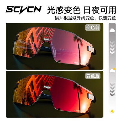 SCVCN跑步眼镜变色专业户外运动马拉松男骑行徒步登山护目镜女