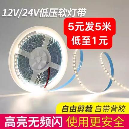 低压12V灯带24V贴片灯带led软灯条自粘户外防水客厅灯槽线型灯带