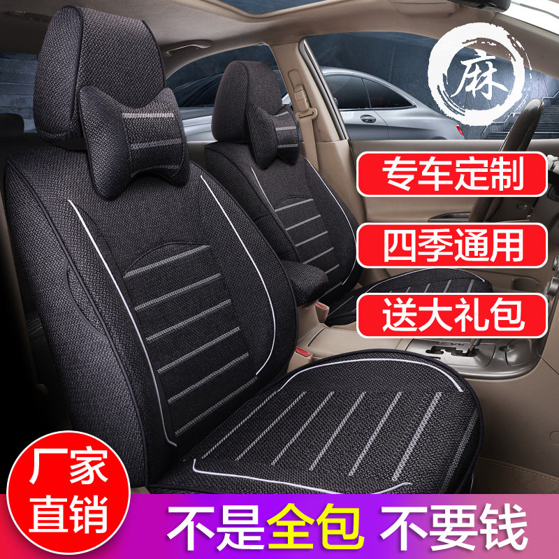 新奥拓座套布艺全包专用四季通用亚麻座椅套全包围2023款汽车坐垫