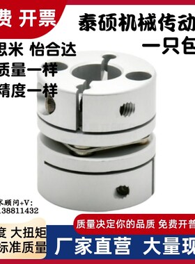 怡合达联轴器DEG11-D68-d14 d15 d16 d17 d18-e19 e20 e22 e24e25
