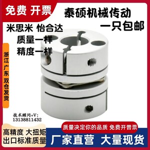 怡合达联轴器DEG11-D68-d14 d15 d16 d17 d18-e19 e20 e22 e24e25