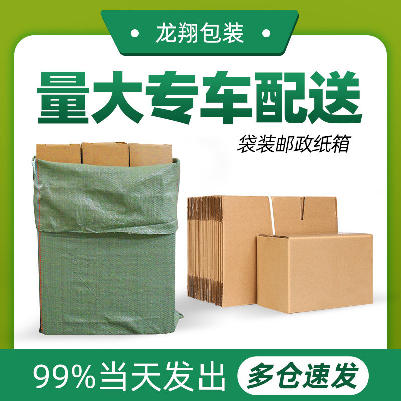 邮政箱袋装纸箱加厚加硬物流快递搬家纸盒收纳整理箱子瓦楞纸板箱