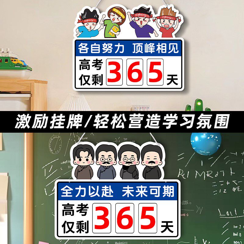倒计时日历中考高考2025年2026距离考试必胜100天时间提醒挂牌教