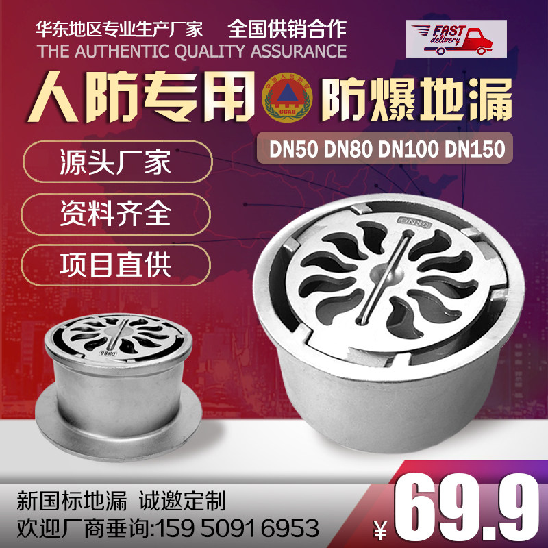 不锈钢防爆地漏DN80DN50DN100DN150地漏芯FBFDDCR人防专用排水口