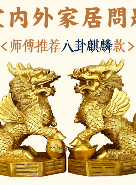 易水阁 纯铜麒麟摆件一对大小号公母客厅办公室家居摆件送礼