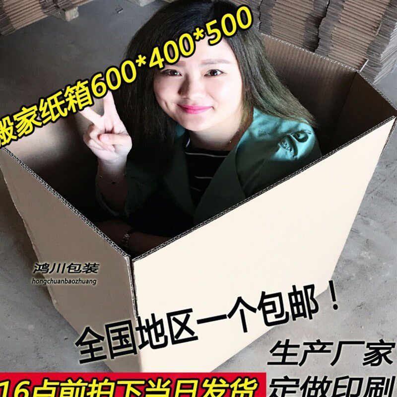 生产厂家直销特大号加厚五层瓦楞搬家纸箱收纳盒40/50/60/70包邮