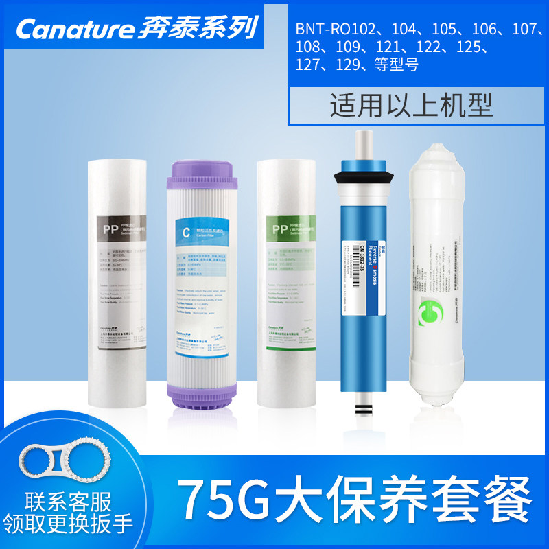奔泰净水器滤芯ro膜反渗透5微米10寸PP棉活性炭超滤通用滤芯开能