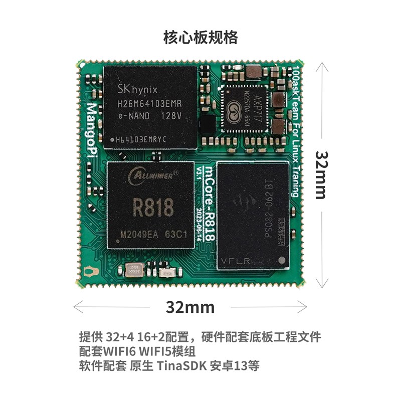 韦东山全志A133四核A53 嵌入式Linux开发板 支持ROS配套教程