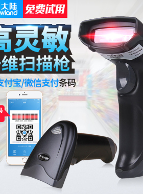 新大陆NLS-HR100HR1030有线条码扫描枪超市手机支付扫码枪快递专