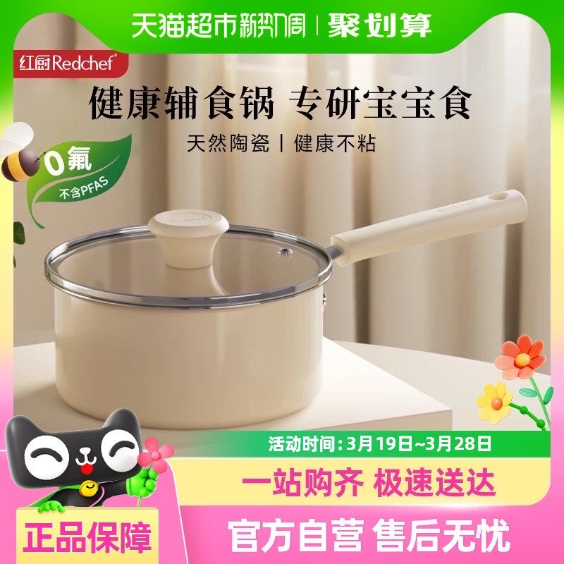红厨陶瓷奶锅宝宝辅食锅不粘锅婴儿煎煮一体小锅一人食汤锅泡面锅
