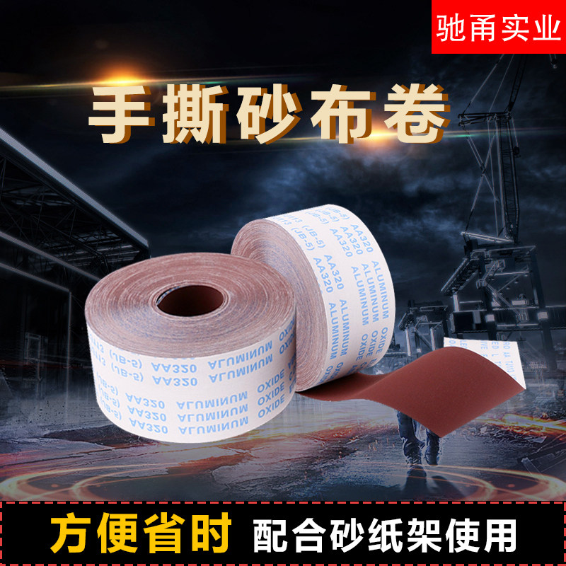 4寸JB-5手撕砂布卷砂纸卷墙面打磨软沙布木工金属干磨砂皮卷60目