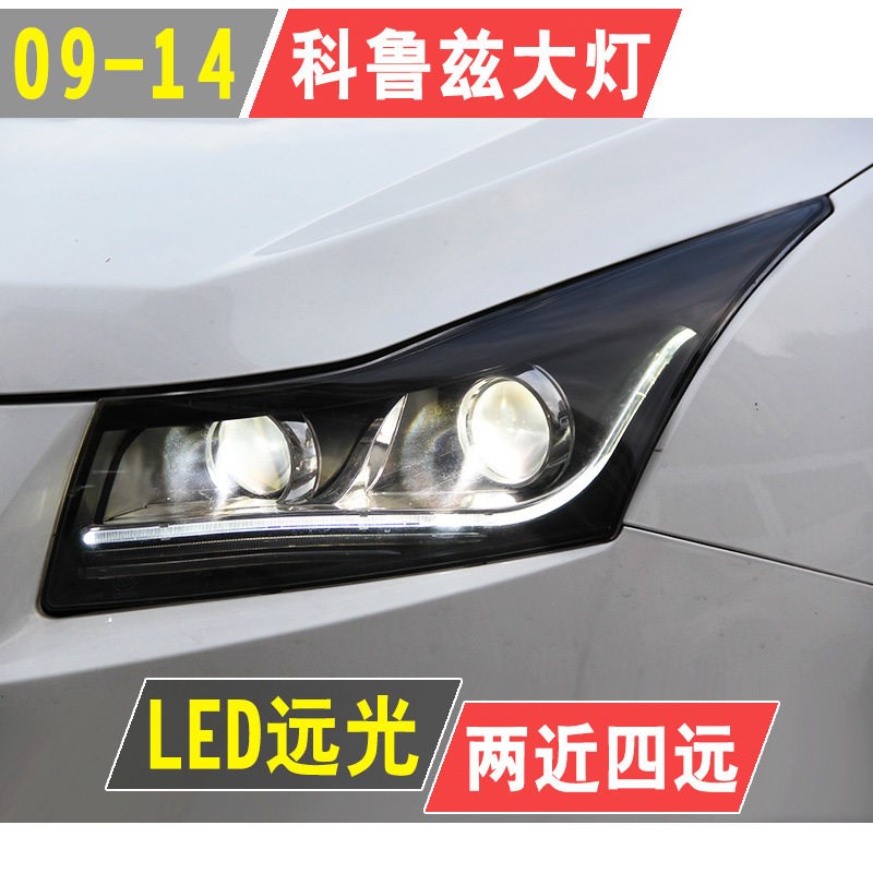 适用于科鲁兹大灯总成09-15款雪佛兰经典科鲁兹改装LED激光日行灯