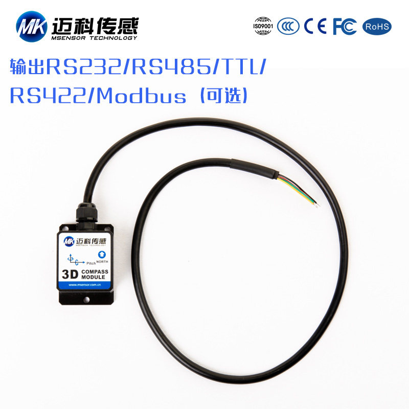 HCM365B倾角补偿式三维电子罗盘磁传感器电子指南针磁罗经