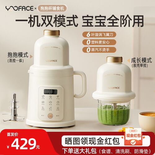 YOOFACE尤尔菲思辅食机婴儿宝宝专用料理机打米糊蒸煮一体抱抱杯