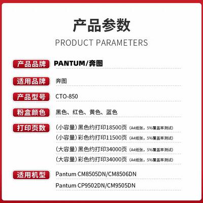 原装 奔图 CTO-850X CM8505 8506 CP9502 CM9505DN 墨粉碳粉粉盒