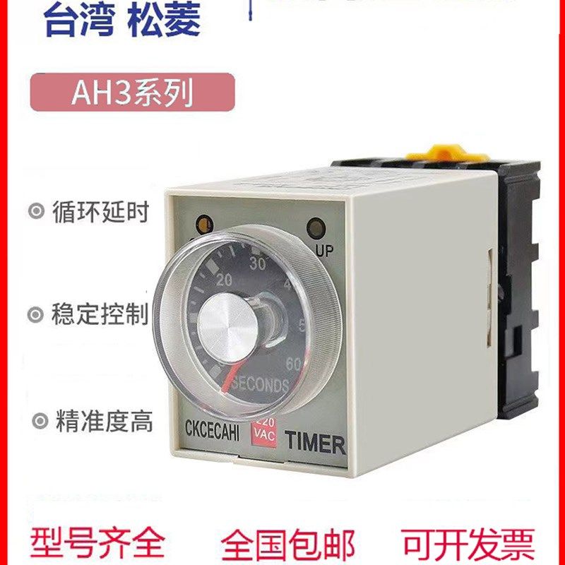 原装台湾Ckc松龄中小时间继电器Ah3-3供电延时Ah3-2 Ac220V