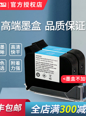 谊和CH200/600/2000/3000高附着力速干墨盒手持式喷码机专用快干