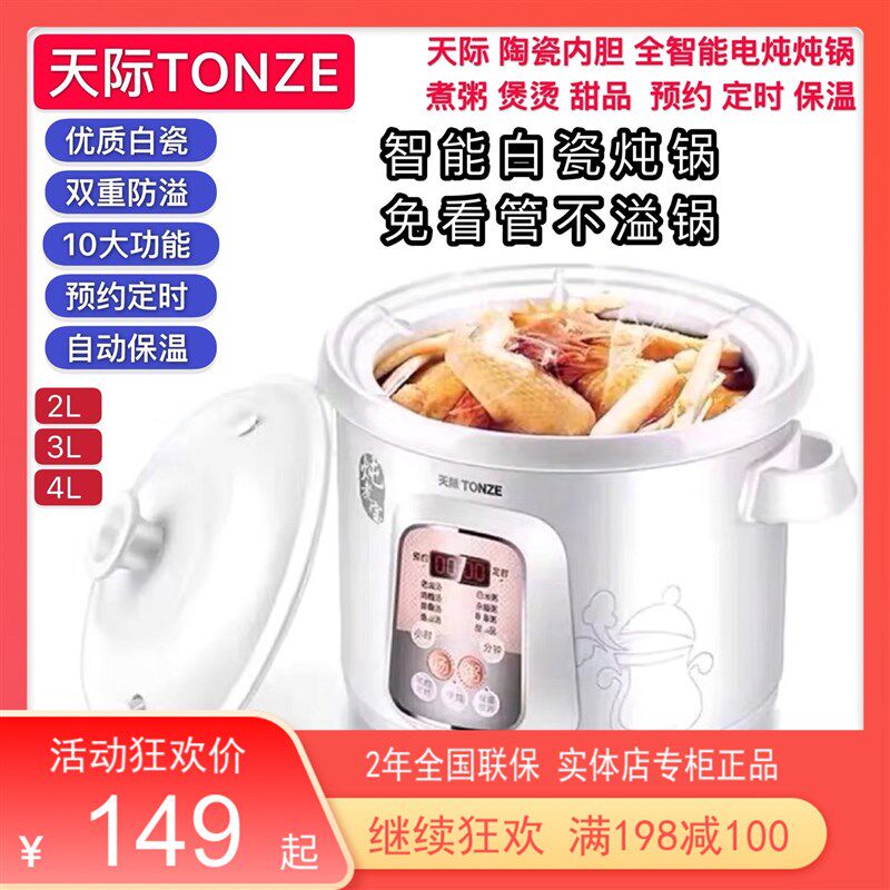 天际白陶瓷电炖锅1-5人 全自动文火煲汤煮粥BB辅食锅2-3-4L智能版