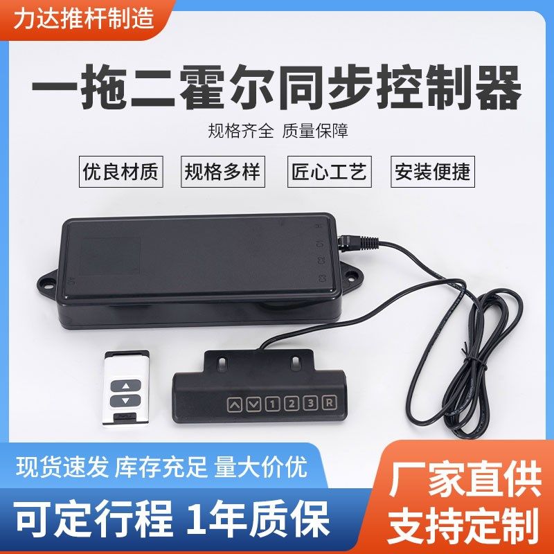 无线遥控12V24V大功率直流减速电机电动推杆一拖二霍尔同步控制器