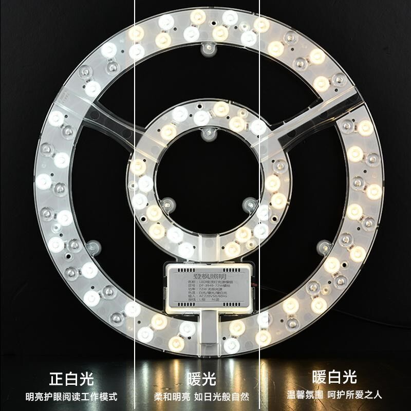 吸顶灯芯超亮led吸顶灯芯替换圆形灯片灯盘磁吸变色改造灯板贴片