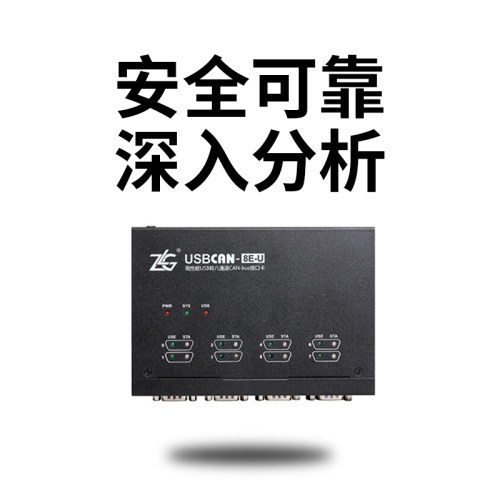 周立功CAN盒USBCAN-II/2E/4E/8EU汽车调试接口卡盒1路2路USB转CAN