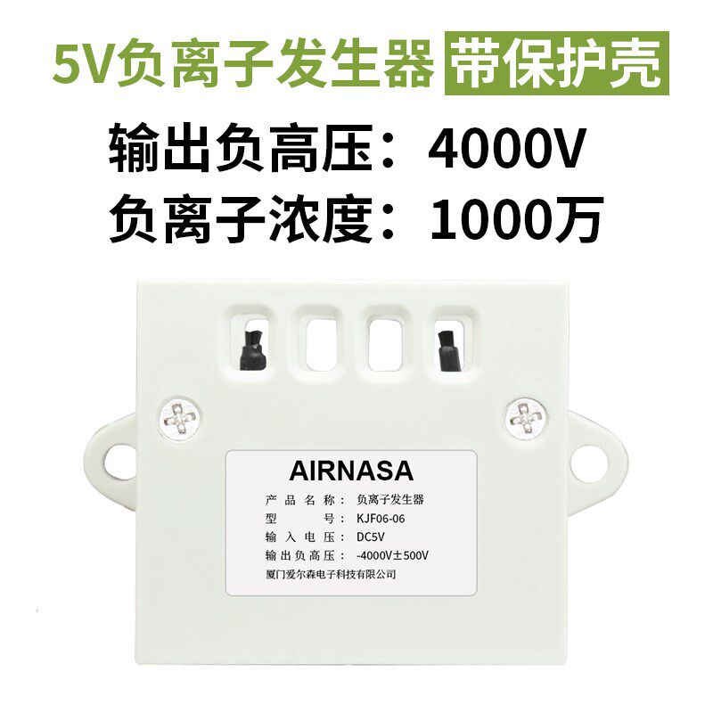 5V负离子发生器带保护壳 -4kV输出 1000万浓度 接USB线 除烟除尘