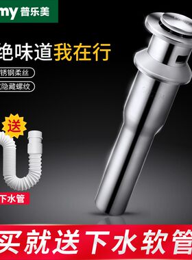 普乐美洗脸盆面盆下水器 洗手池台盆下水管 不锈钢防臭排水管套装