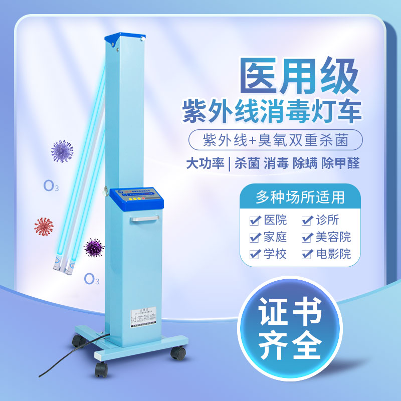 移动式紫外线消毒灯医用消毒车幼儿园专用家用臭氧杀菌灯紫外灯车