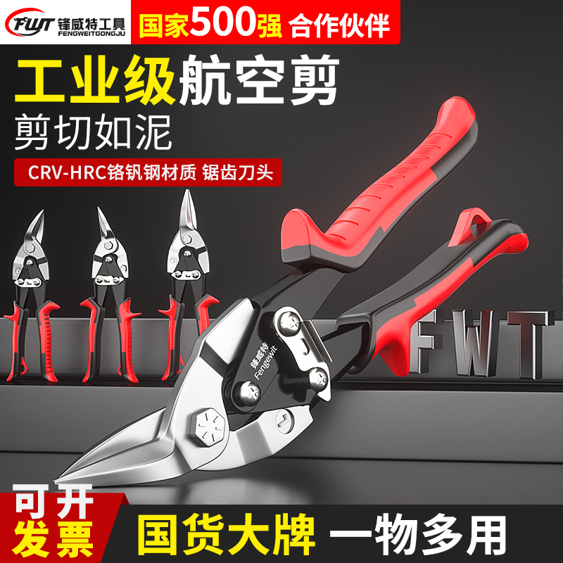 锋威特航空剪铁皮剪剪切如泥