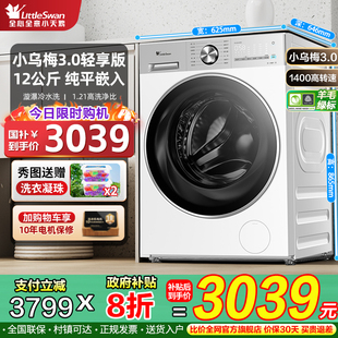 小天鹅小乌梅3.0滚筒洗衣机全自动10公斤水魔方超薄洗烘一体机2.0