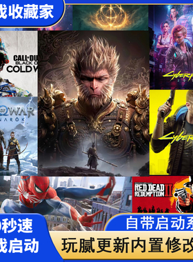 PC电脑单机大型游戏移动硬盘即插即玩免安装热门黑神话3A中文游戏