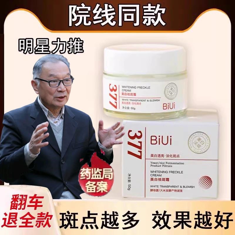 韩代言红biui377美白祛斑霜官方正品去黄嫩肤面霜淡斑