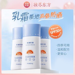 防晒霜正品女士专用不油腻全身物理女